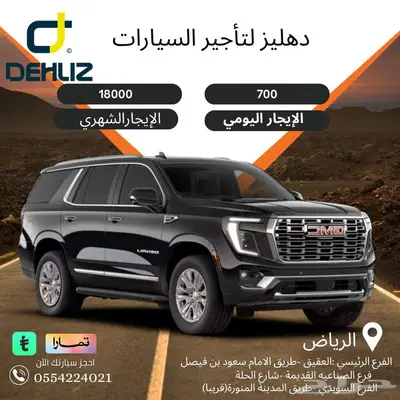 تاجير يوكن 2024 عروض الصيف 0