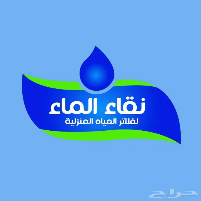 عروض من نقاء الماء علي تركيب وصيانة فلاتر التحليةوتقنيه 5