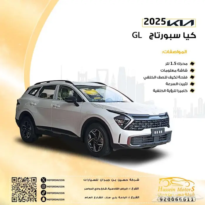 كيا سبورتاج gl 2025 بسعر 84.900 0