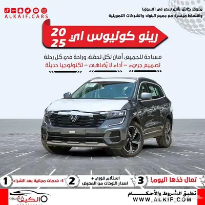 رينو كوليوس فل بلس 2025 بالنقد والتقسيط جميع البنوك 0