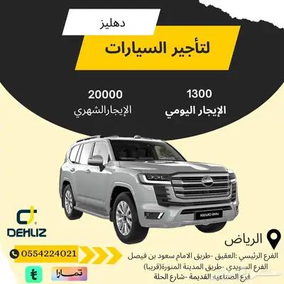 تاجير لاندكروزر 2025 عروض يومي شهري 0