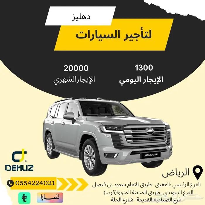 تاجير لاندكروزر 2025 عروض يومي شهري 0