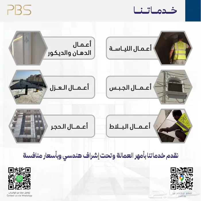 ترميمات المباني السكنية والغير سكنية 0