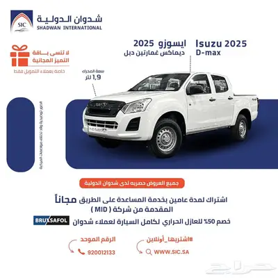 ايسوزو ديماكس غمارتين 1.9 2025 0