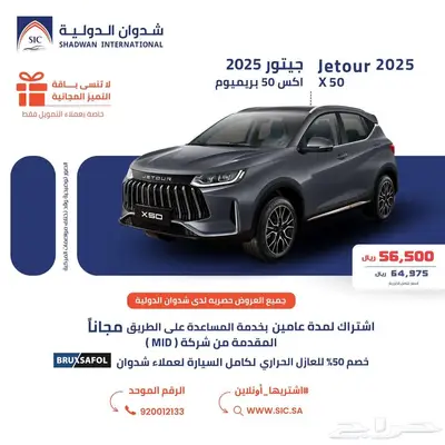 جيتور X50 بريميوم 2025 0