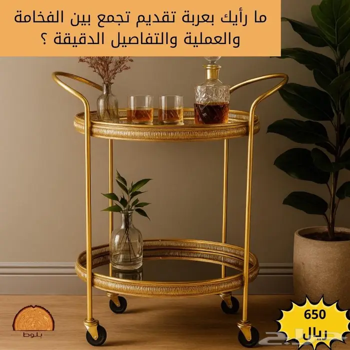 عربة ضيافة 0