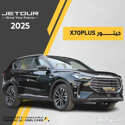 جيتور x70 بلس 2025 خصومات نقدية قوية وعروض تمويلية مميزة 0