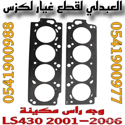قازقيت راس مكينة لكزس اصلي جديد LEXUS LS430 2001-2006 3
