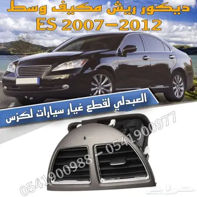 صدام خلفي وقطع بودي لكزس LEXUS ES 2007-2012 25
