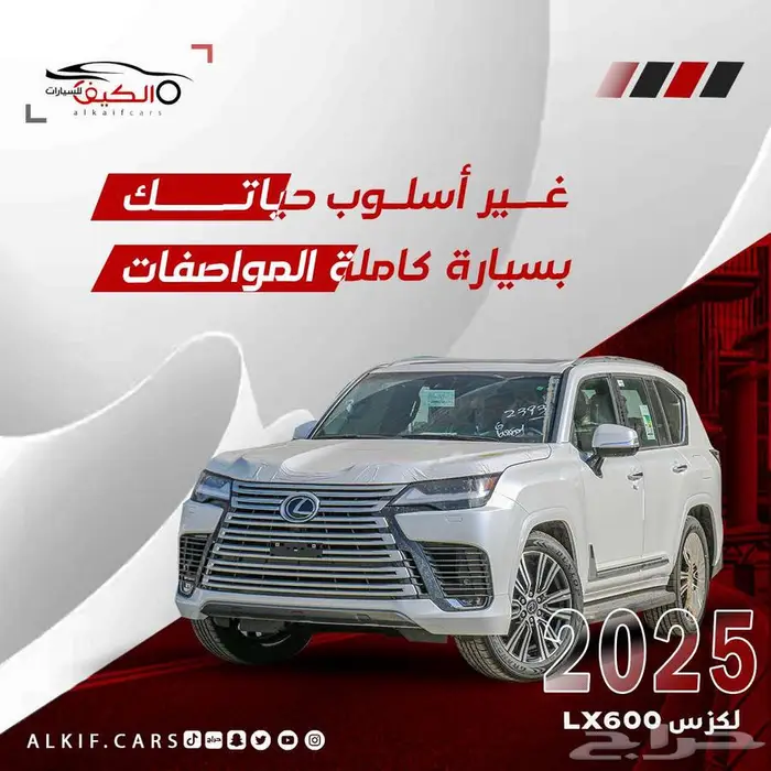 عرض خاص لكزس 2025 lx600BB بالنقد والتقسيط. 0