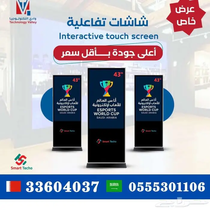 سعر الشاشات التفاعلية الطولية والعرضية 2