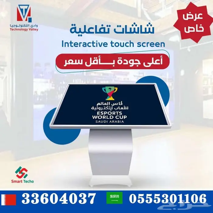 سعر الشاشات التفاعلية الطولية والعرضية 0
