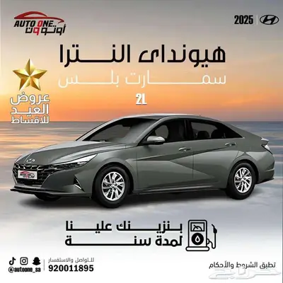 هيونداي النترا جميعه الفئات 25 بافضل الاسعار 1