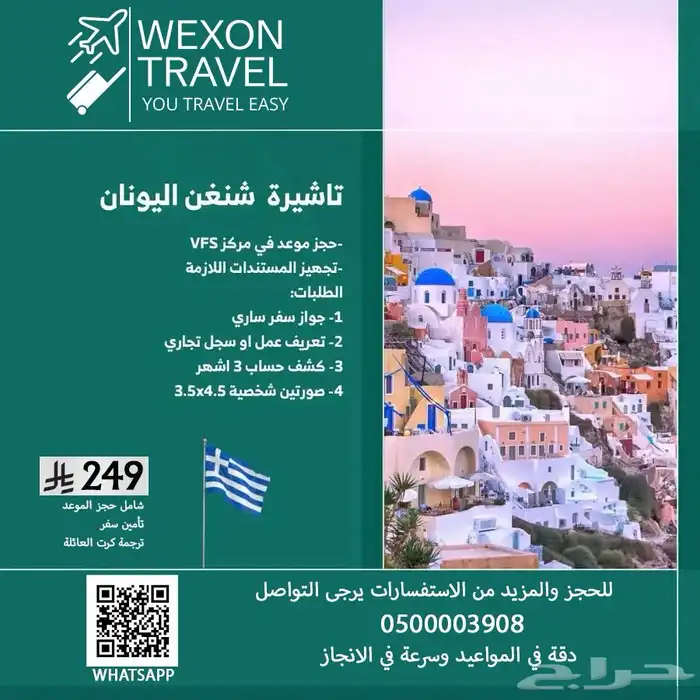 تاشيرات فيزا شنغن ارخص سعر 4