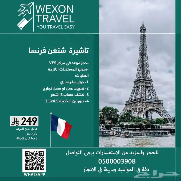 تاشيرات فيزا شنغن ارخص سعر 5