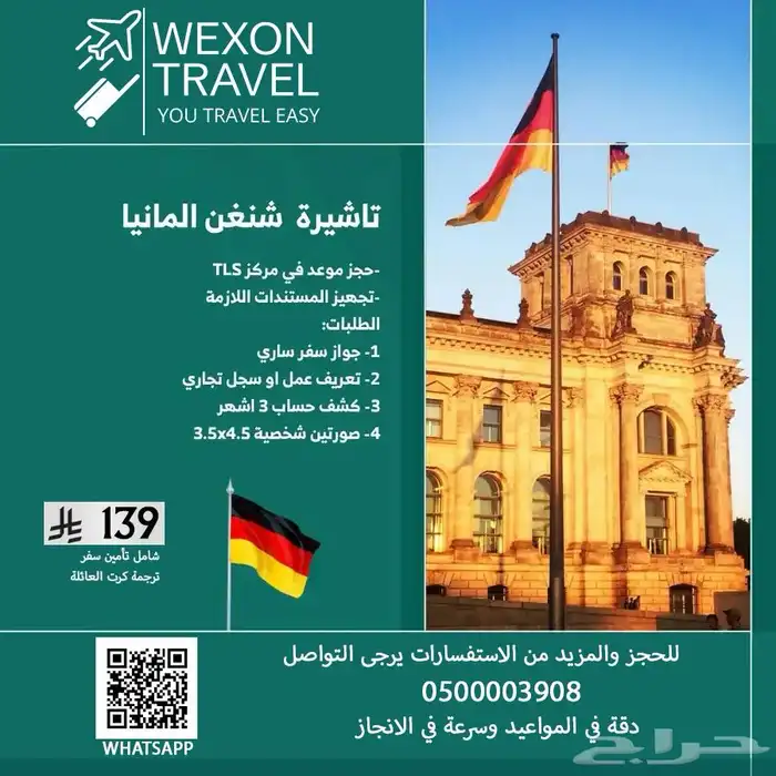 تاشيرات فيزا شنغن ارخص سعر 2