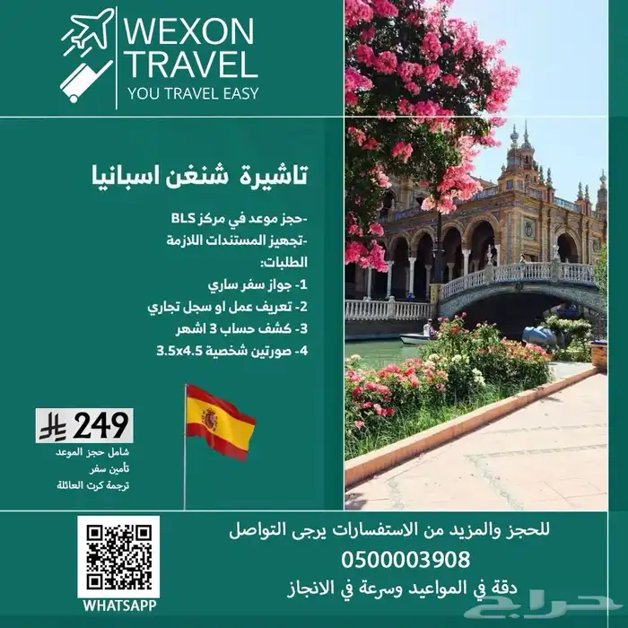 تاشيرات فيزا شنغن ارخص سعر 1