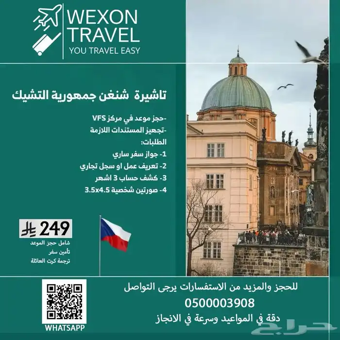 تاشيرات فيزا شنغن ارخص سعر 3