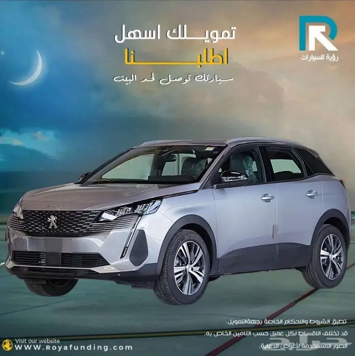 بيجو 3008 اكتيف 2025 لعملاء البنوك 1