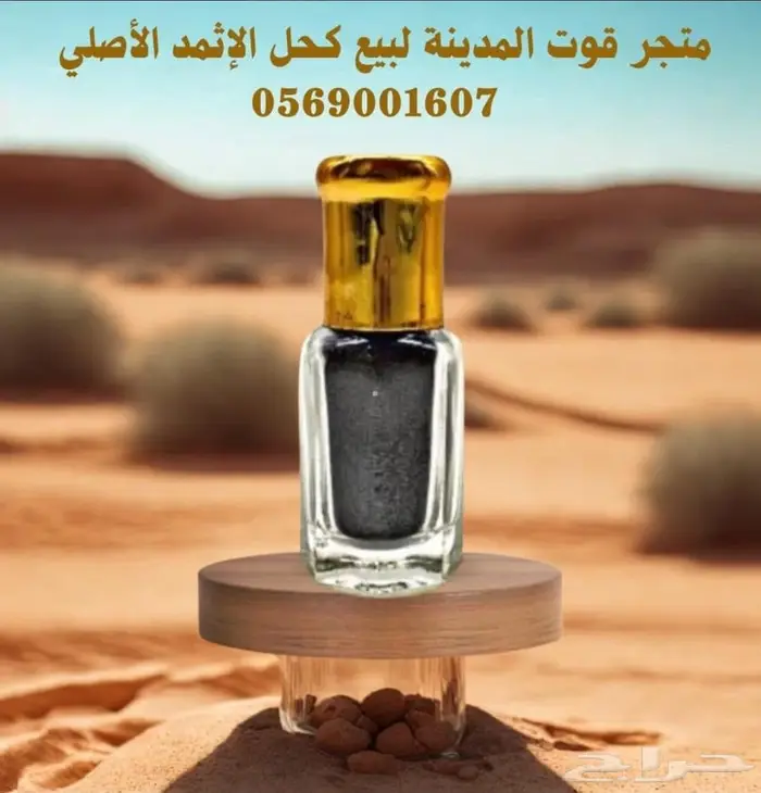 كحل اثمد اصفهاني 3