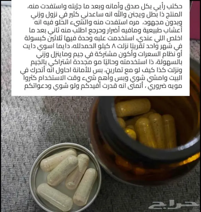 كبسولات اعشاب تركية للتنحيف بدون رياضة 0
