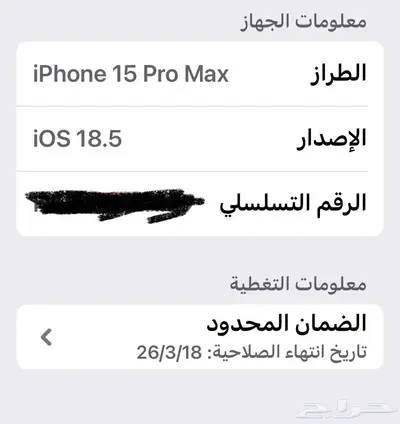 ايفون 15 برو ماكس نظيف بحالة الوكالة 1