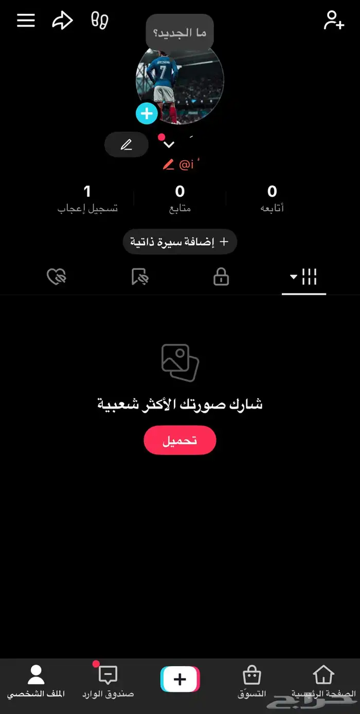 حساب تيك توك TikTok 0