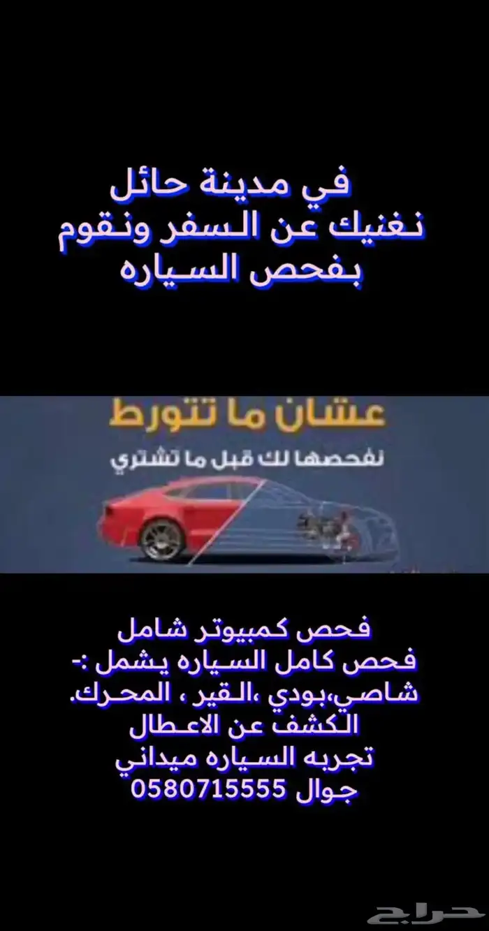 فحص سيارات حائل 0