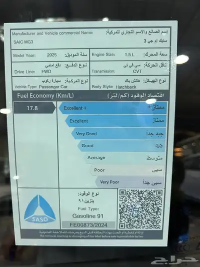 عرض خاص MG 3 استاندر موديل 2025 السعر شامل 41100 11