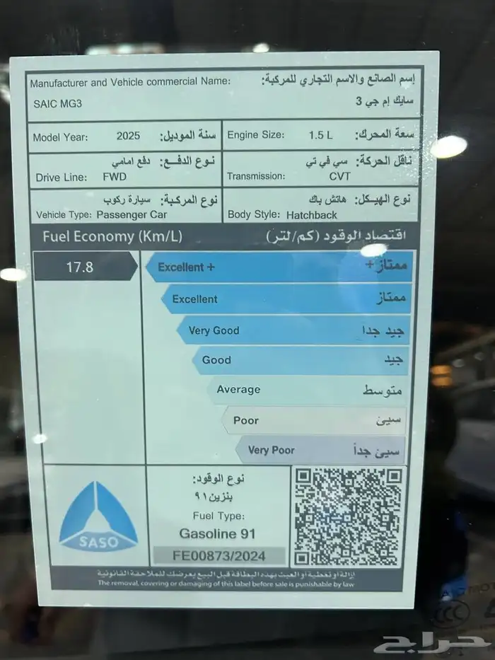 عرض خاص MG 3 استاندر موديل 2025 السعر شامل 41100 11