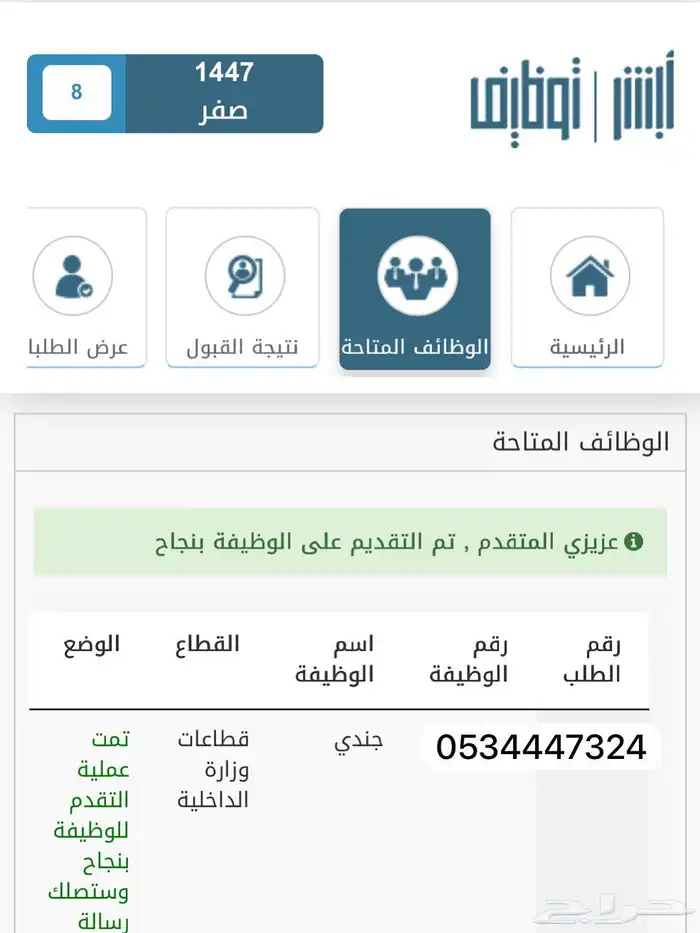 للتقديم على الوظائف العسكرية ب 30 ريال 0