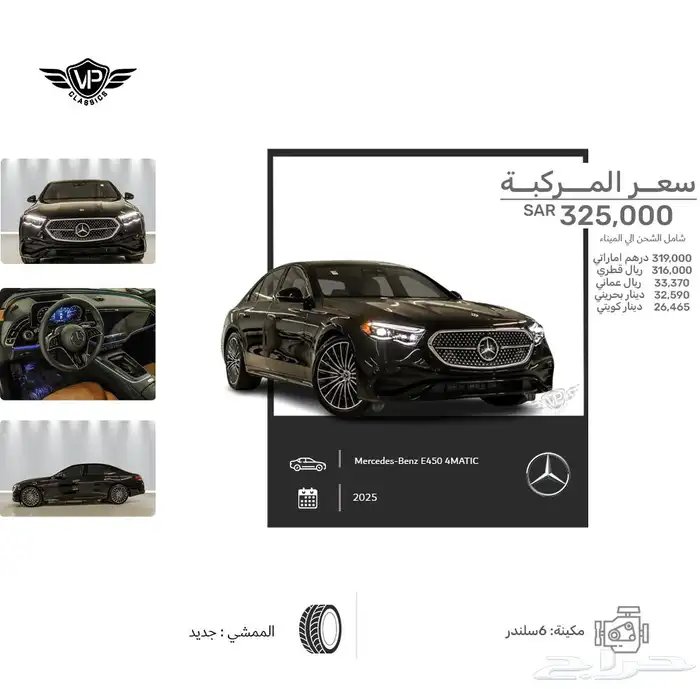 مرسيدس E 2025 0