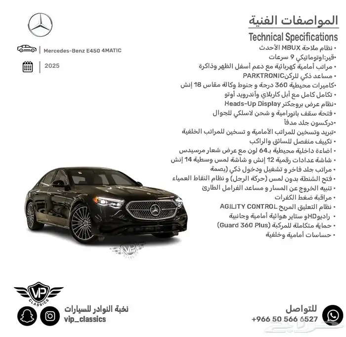 مرسيدس E 2025 1