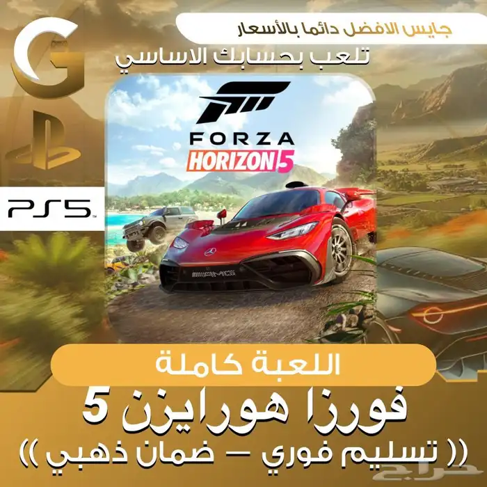 نسخ فوراز هورايزن 0