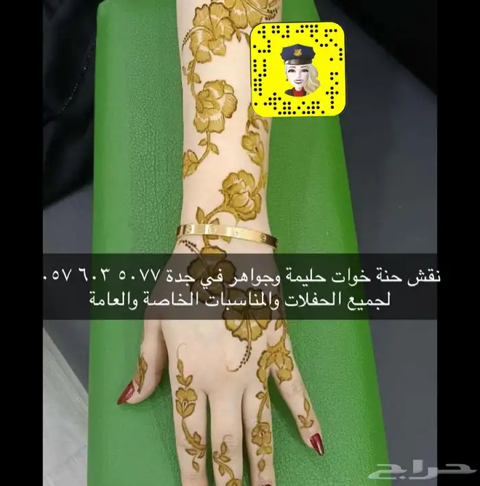 نقاشة حناء جدة 4