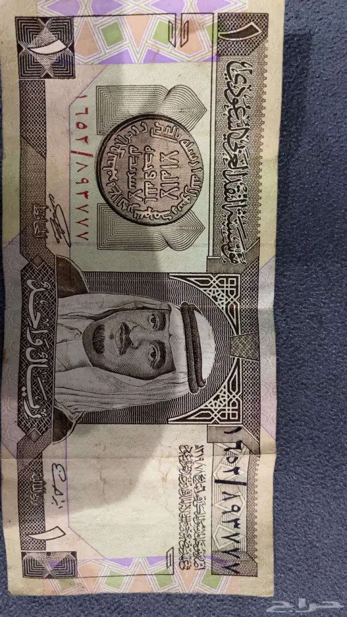 للبيع عمله ريال سعودي للملك فهد 1
