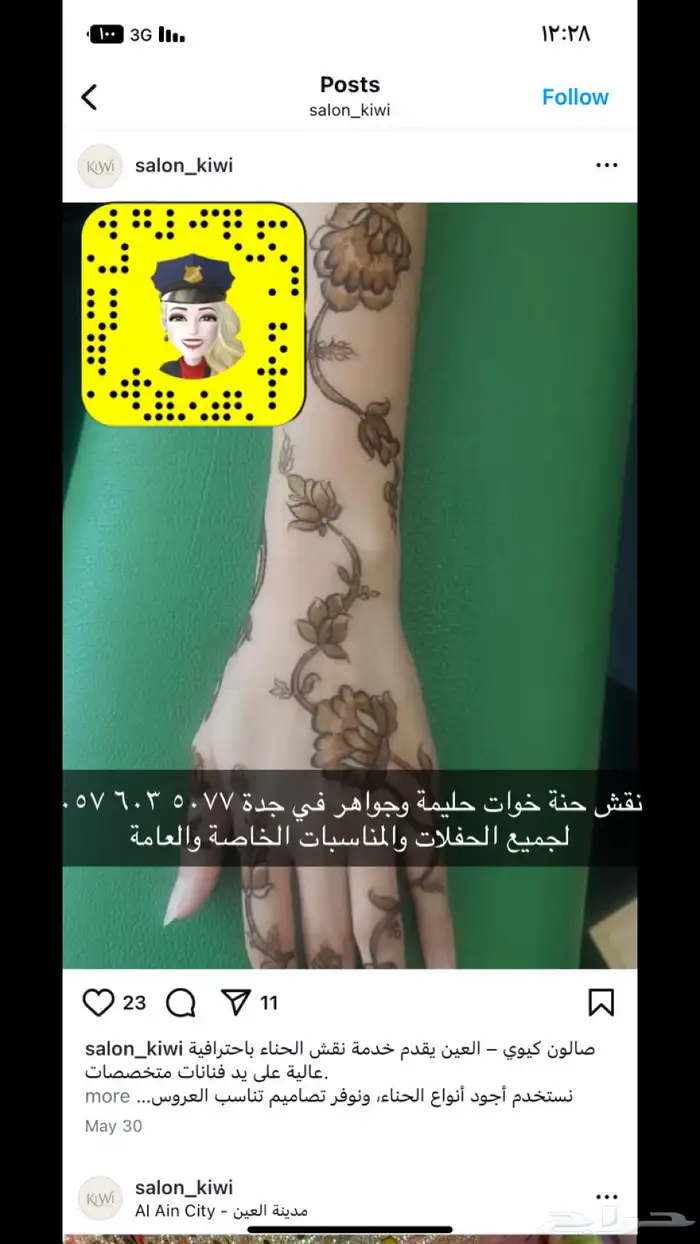 نقاشة حناء جدة 3