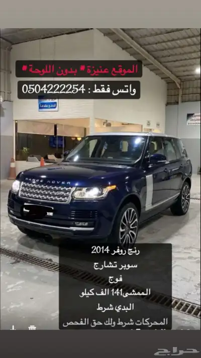 رنج فوج 2014 قمه بالنضافه ماشي 145 0