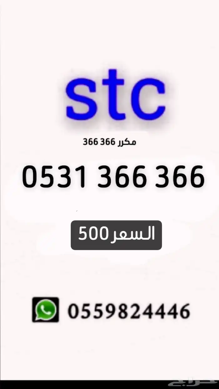 رقم مميز 4