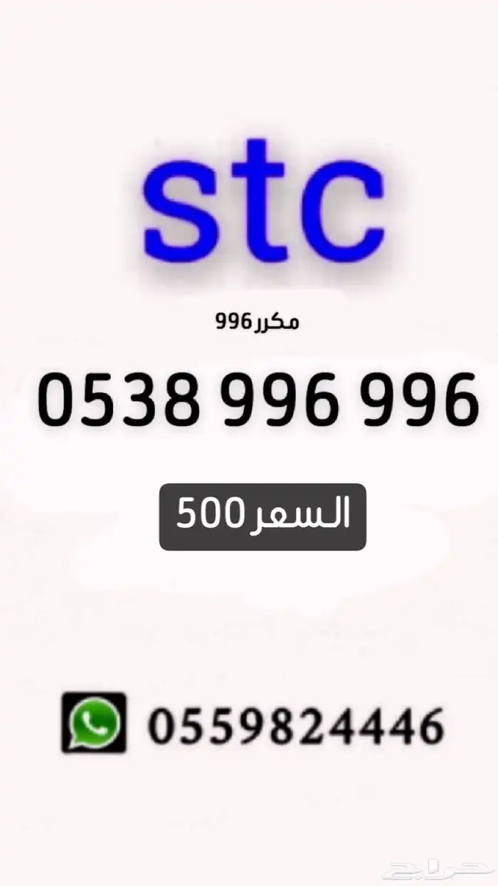 رقم مميز 2