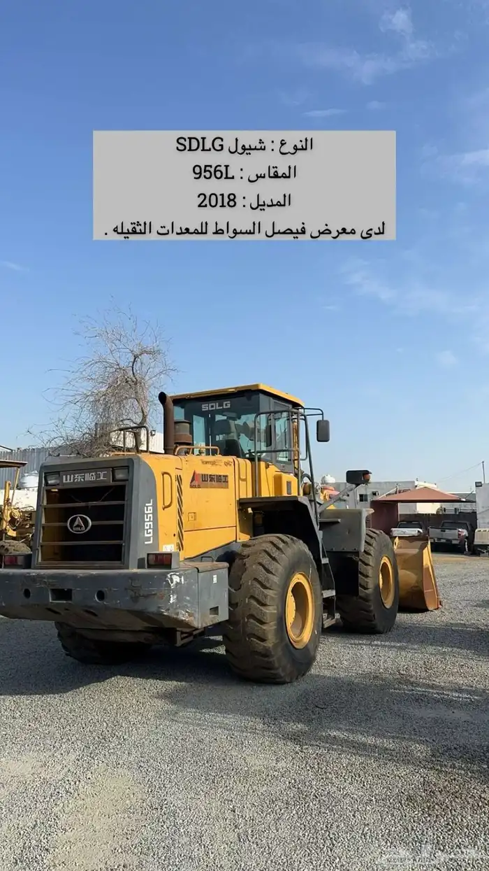 شيول SDLG 956L   لدى معرض فيصل السواط 3