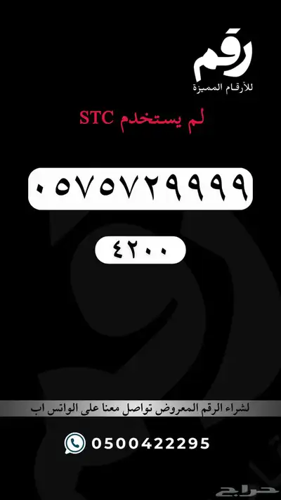 ارقام مميزة جدا رقم مميز STC 63