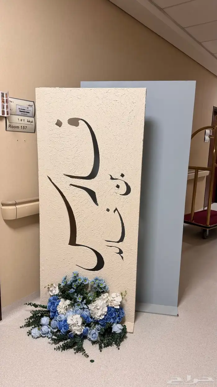 تنسيق استقبال مولود 1