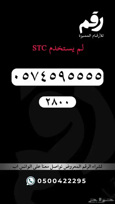ارقام مميزة جدا رقم مميز STC 64