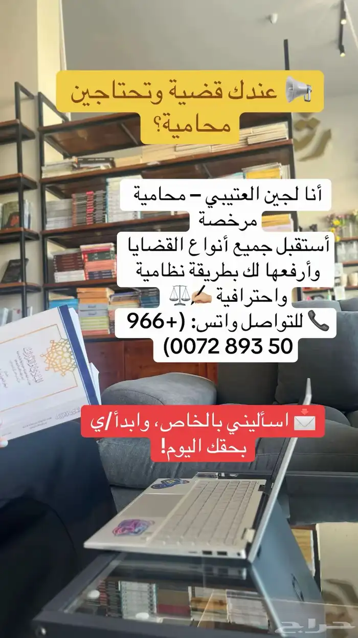 محاميه مرخصه 0