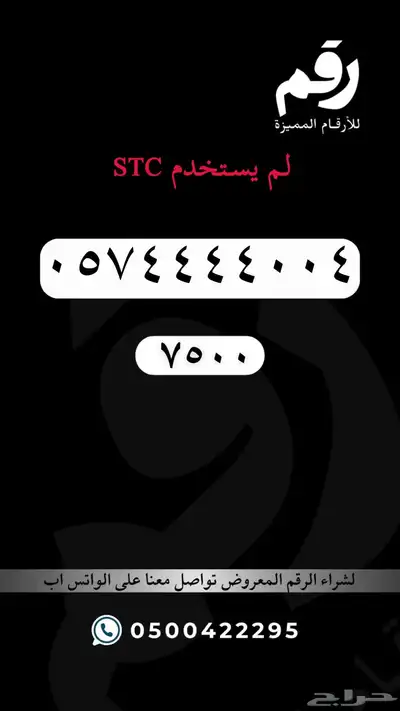 ارقام مميزة جدا رقم مميز STC 69