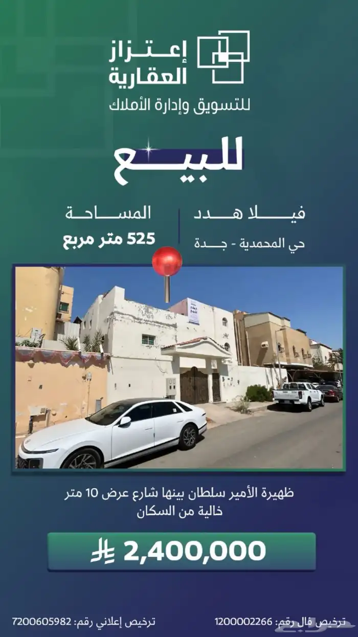 فيلا هدد للبيع حي المحمدية 0