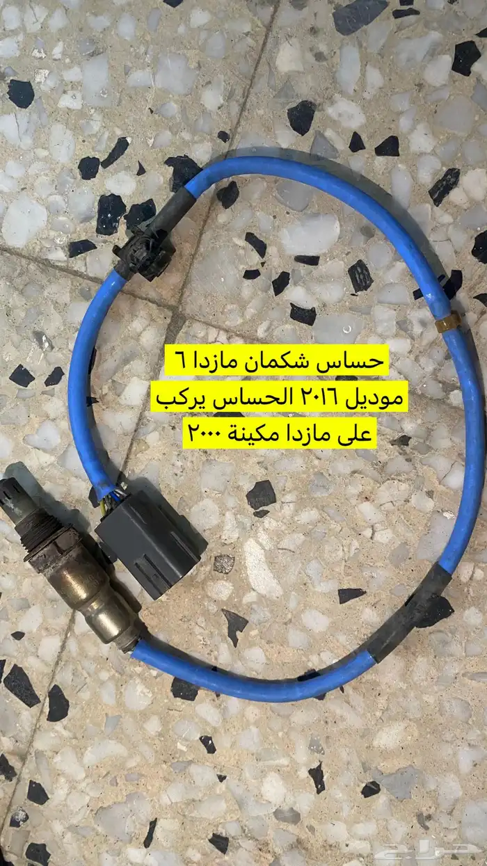 قطع مازدا 6 1