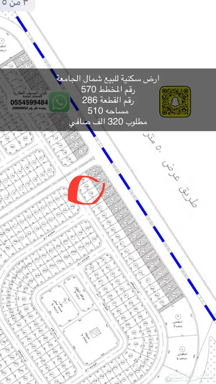 ارض شمال الجامعة للبيع 5