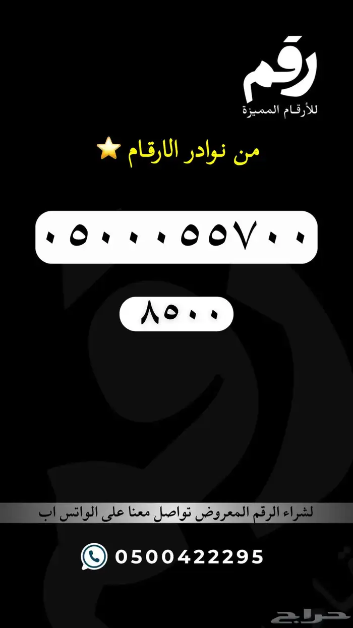 ارقام مميزة جدا - رقم مميز 50